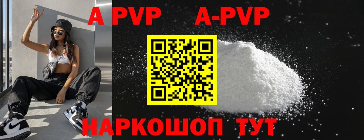 Alpha-PVP кристаллы  Alpha PVP Соль  A PVP  Волжск  Вход с VPN 