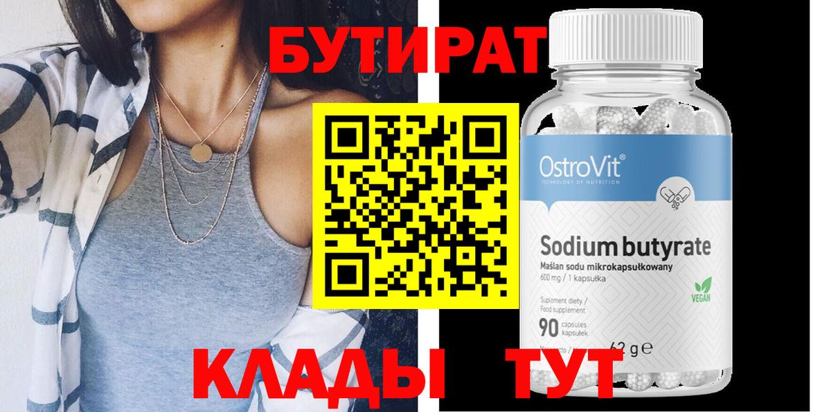 БУТИРАТ жидкий экстази Волжск