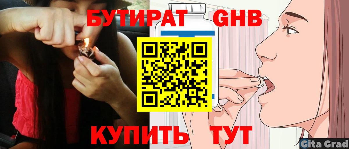Волжск  БУТИРАТ BDO  Вход с VPN 