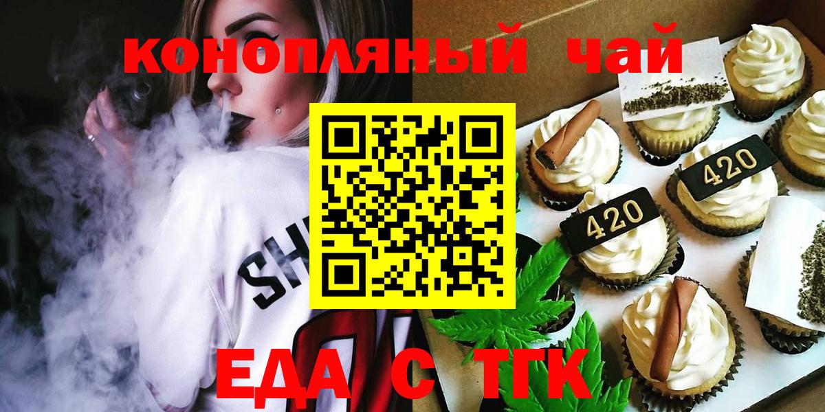 Печенье с ТГК марихуана Волжск