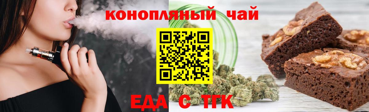 Волжск  Печенье с ТГК марихуана  Вход с VPN 