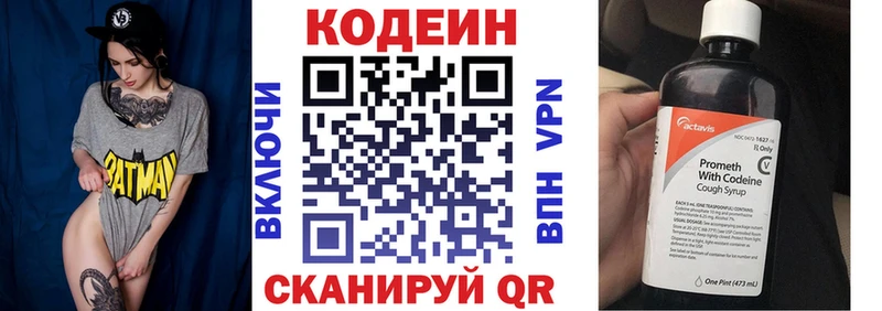 Кодеиновый сироп Lean напиток Lean (лин)  Волжск 