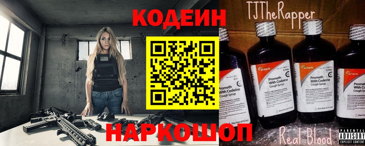 Кодеиновый сироп Lean напиток Lean (лин) Волжск