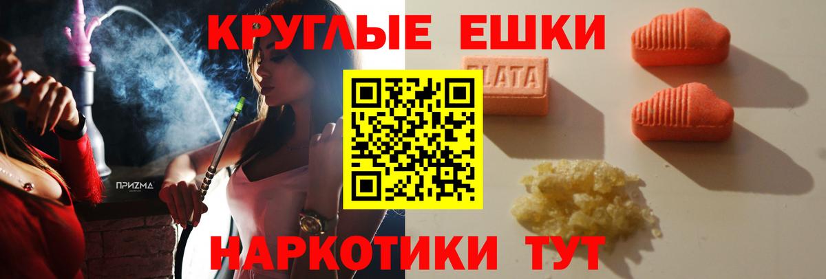 Экстази круглые Волжск