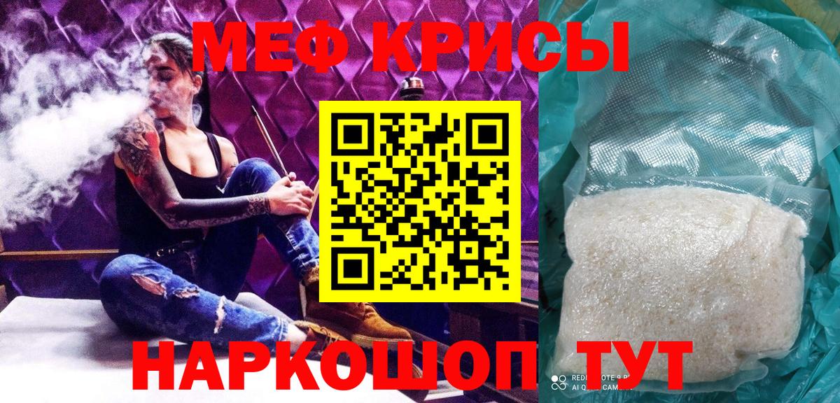 Меф кристаллы Волжск