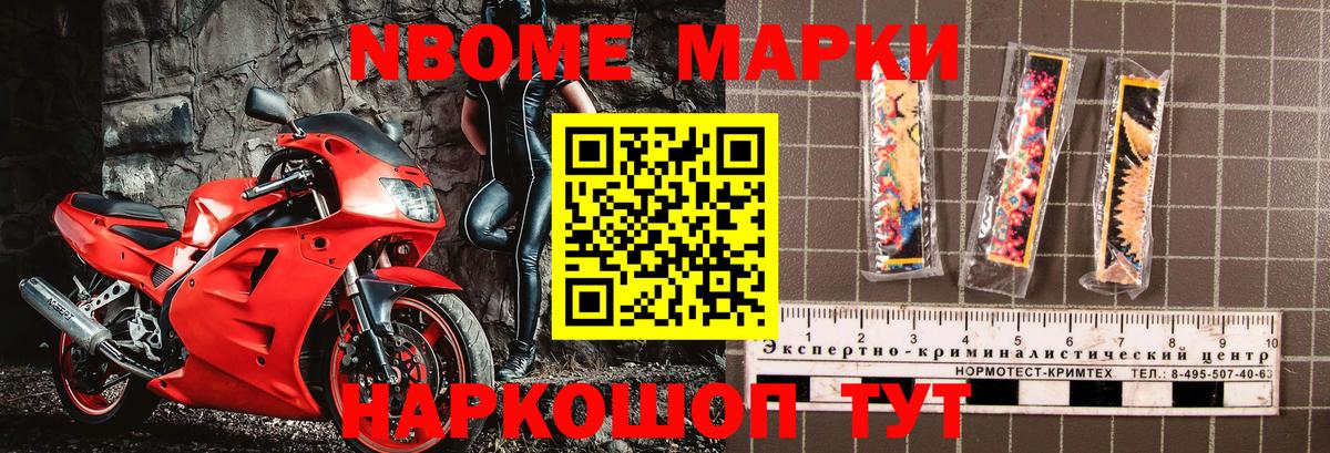 Марки N-bome 1500мкг Волжск